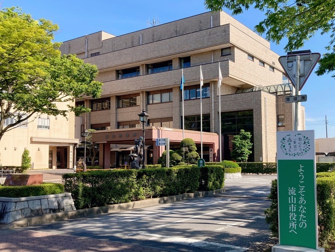 流山市役所